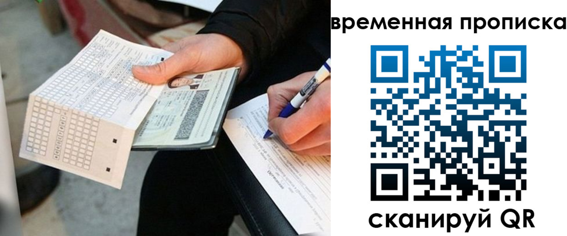 временная регистрация для всех в Челябинске