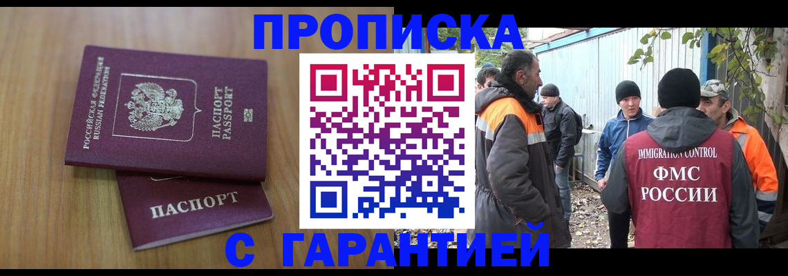 временная регистрация в квартире в Челябинске