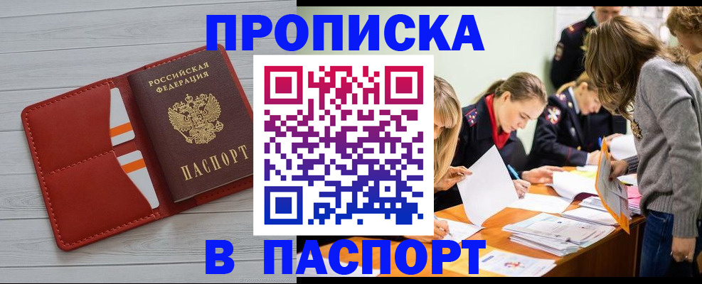 временная регистрация в Челябинске