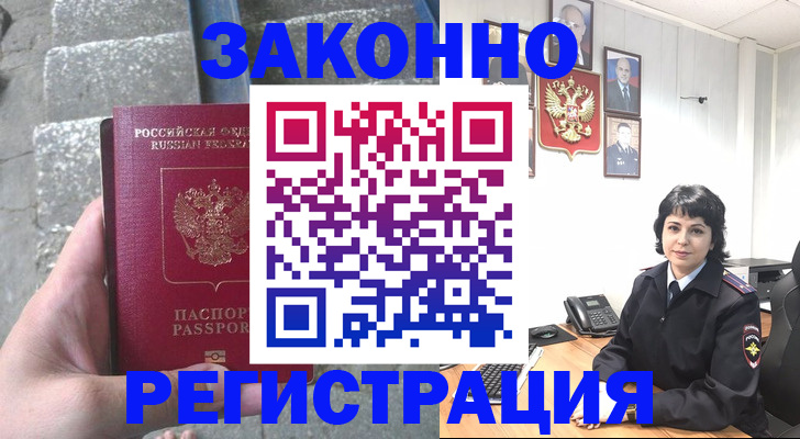 прописка законно в Челябинске