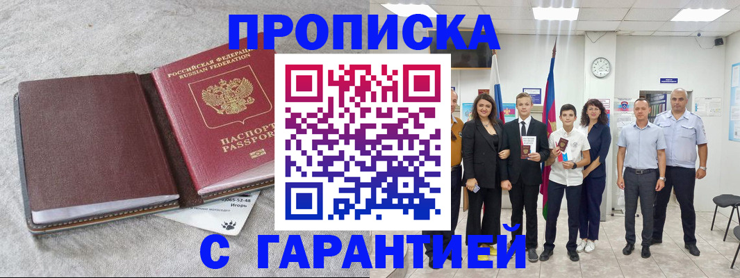 прописка для кредита в Челябинске