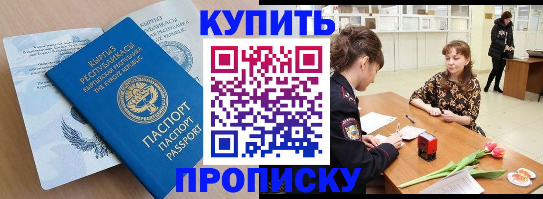 прописка гарантия в Челябинске