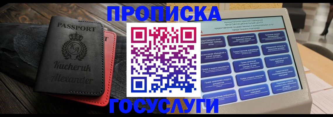 временная регистрация для всех в Челябинске